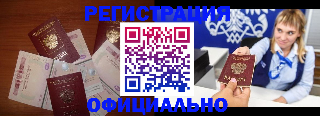 прописка для кредита в Тогучине