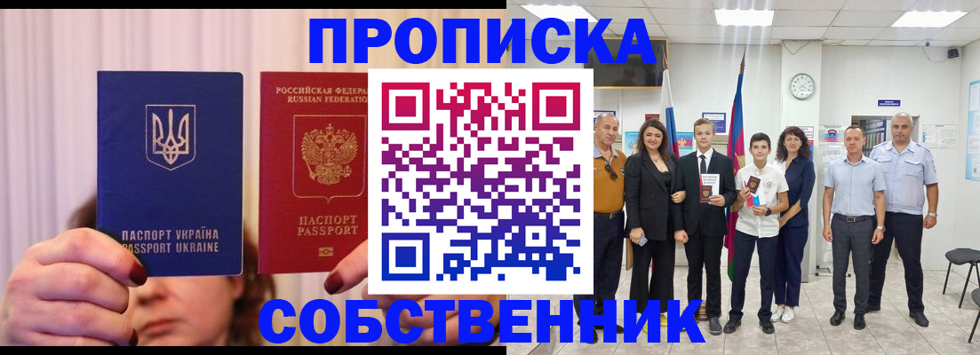 прописка законно в Тогучине