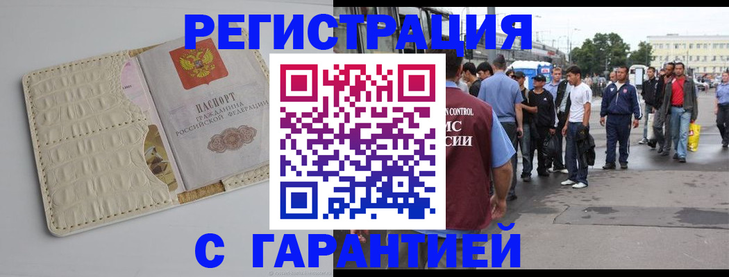 прописка ребенка в Тогучине