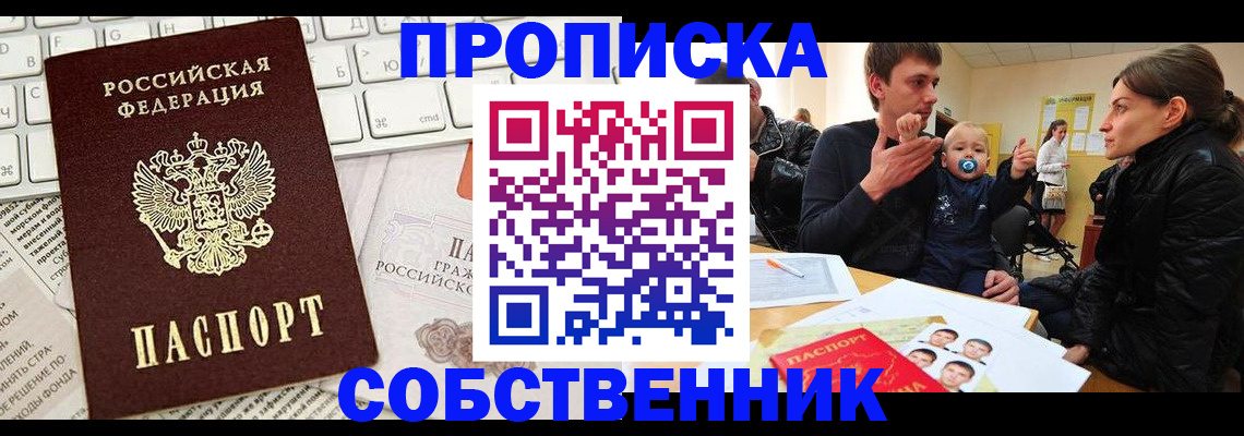 прописка гарантия в Тогучине