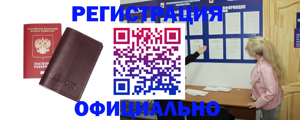 временная регистрация в квартире в Тогучине